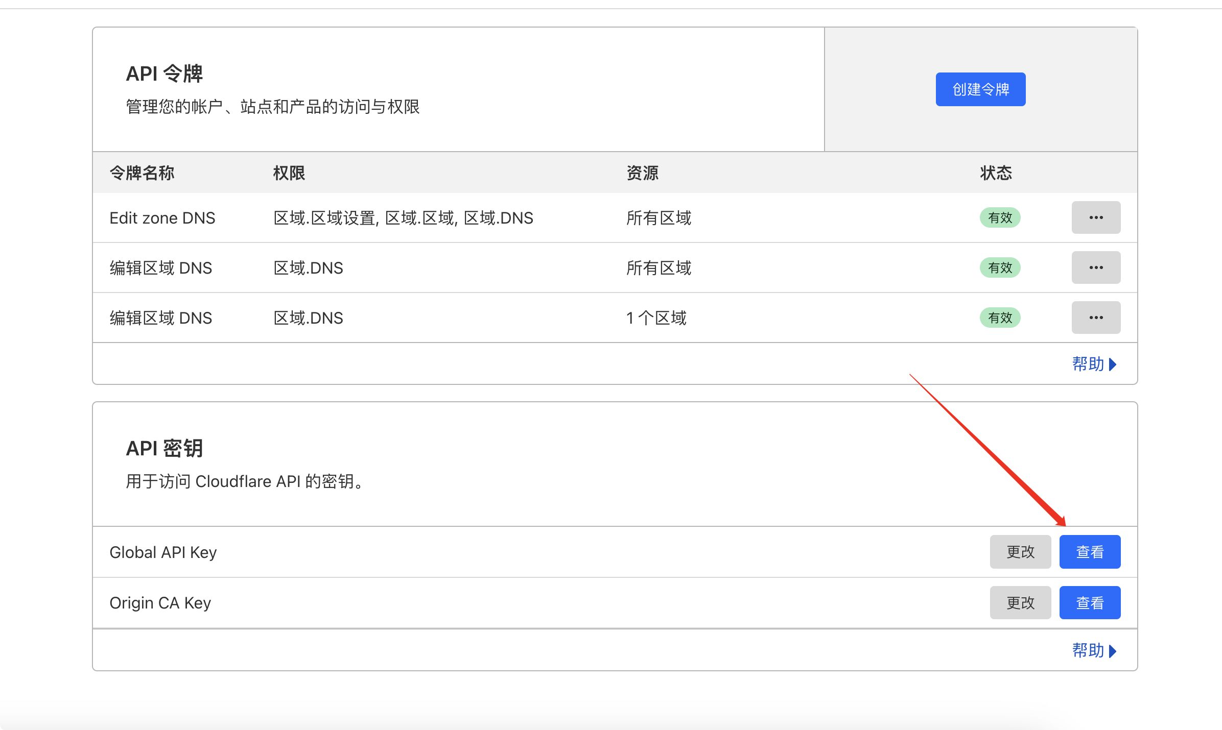 CloudFlare API KEY 获取